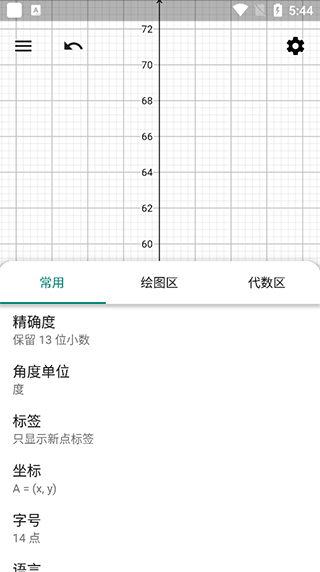 geogebra图形计算器