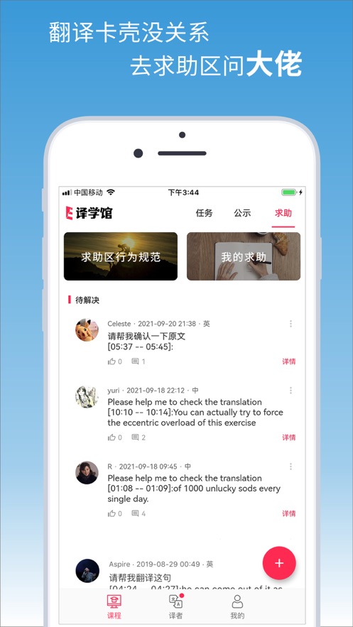 译学馆app
