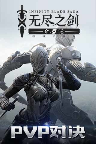 无尽之剑安卓版(Infinity Blade Saga)