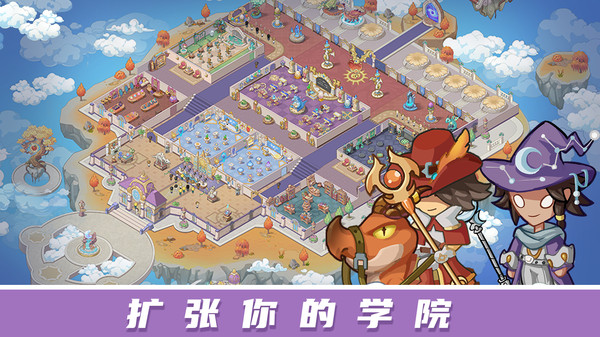 放置魔法学院2025