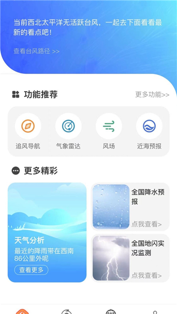 台风路径app下载手机版安装