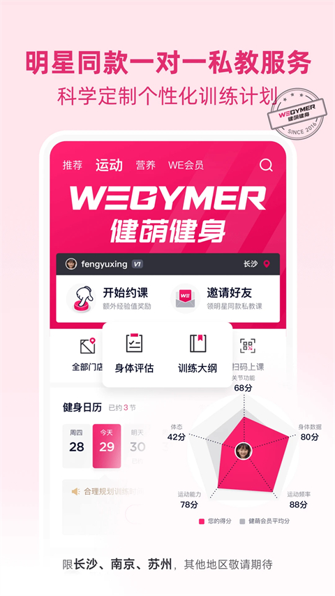 BetterWe星球