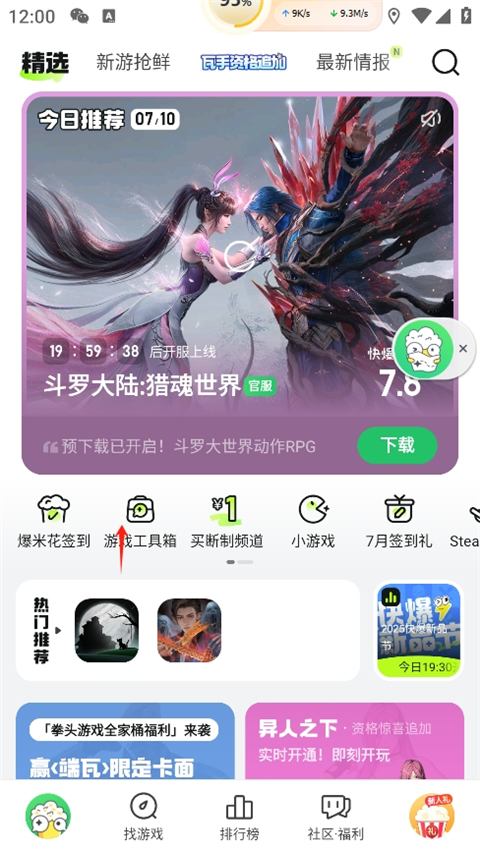 好游快爆最新版