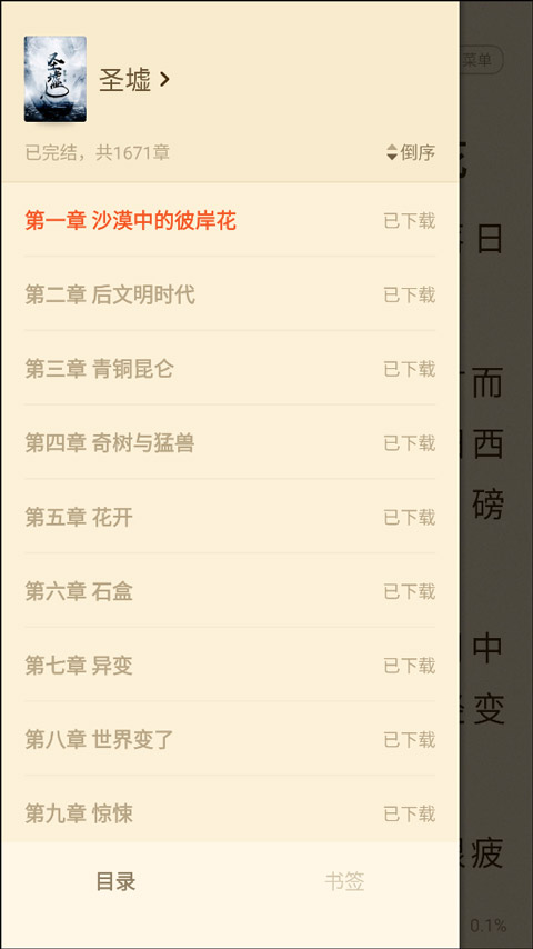 使用教程截图3