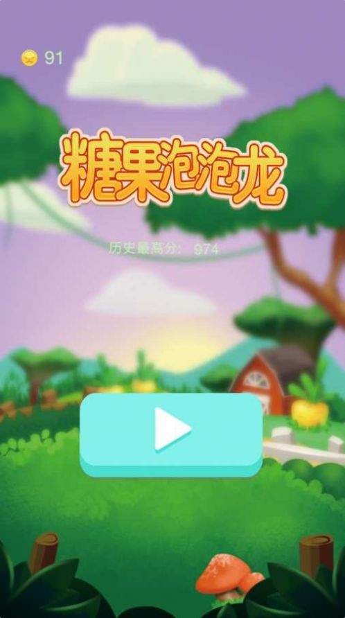 糖果泡泡龙红包版2021