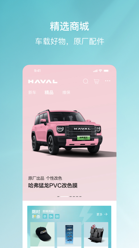 哈弗智家app下载