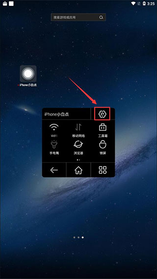 iPhone小白点