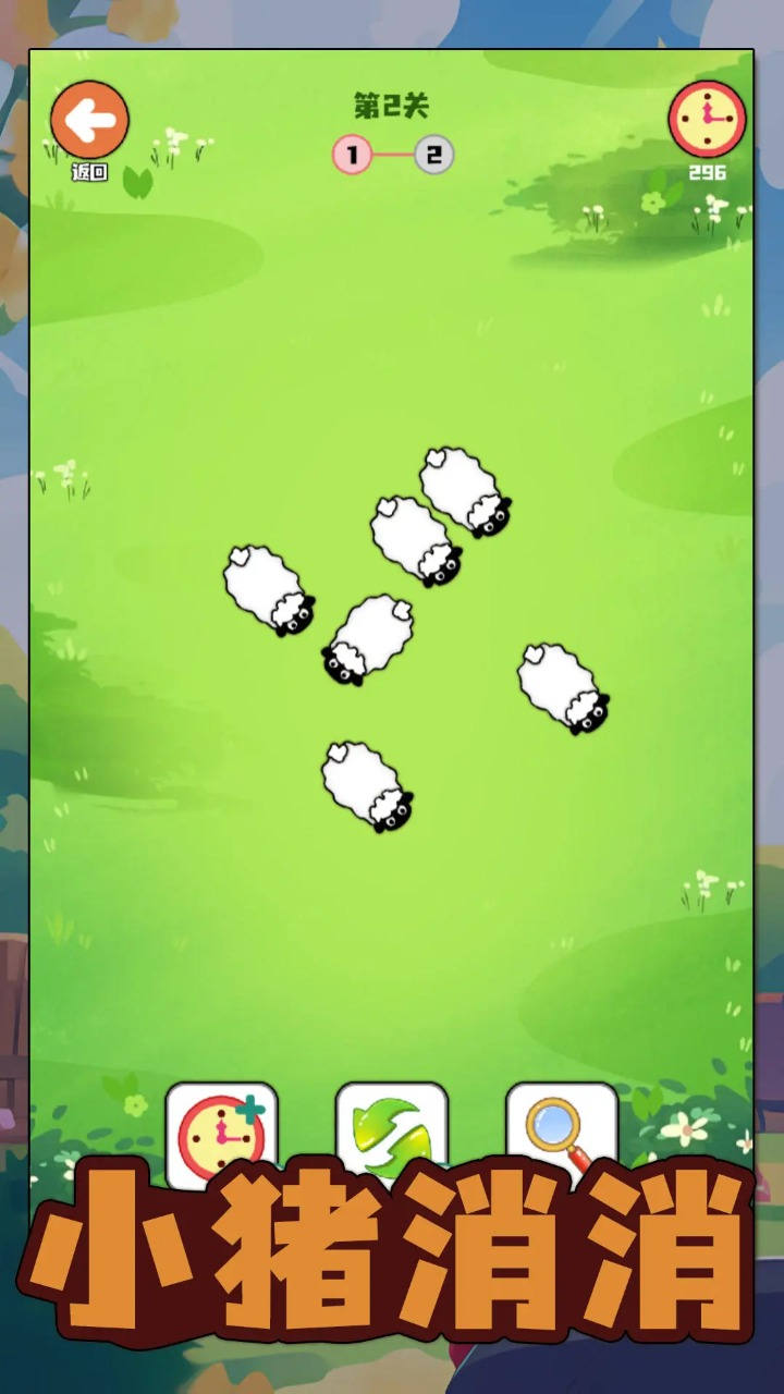 小猪消消