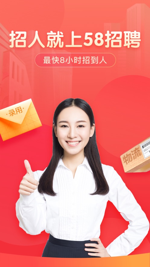 58同城招聘商家版app