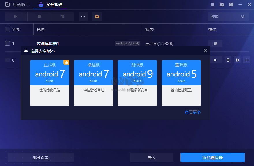 夜神模拟器PC客户端官方版下载