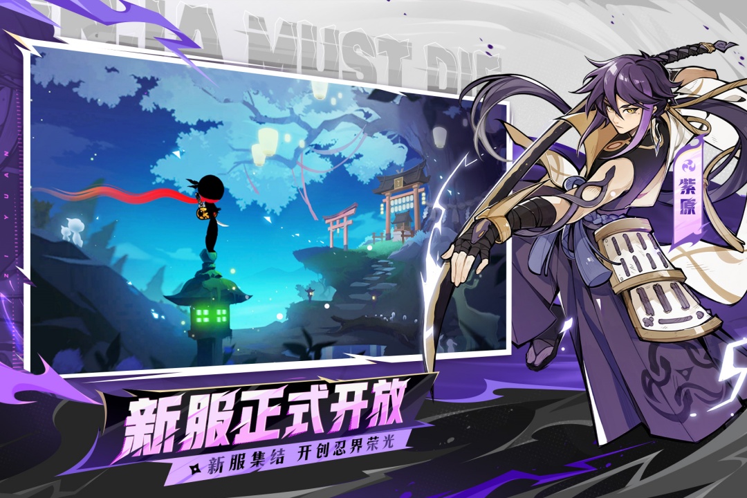 忍者必须死3官网官服
