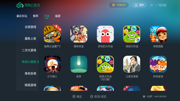 网易云游戏tv版app下载-网易云游戏tv版最新手机版v1.4.2.4