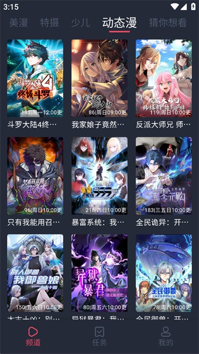 动漫共和国App最新