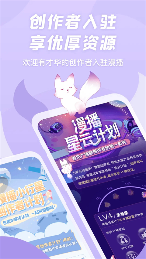 漫播听剧app