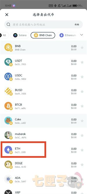 BitKeep卖币提币流程图（3）