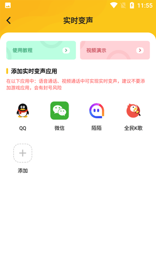 青果特效变声器实时版