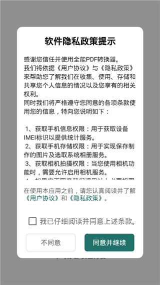 全能pdf编辑器