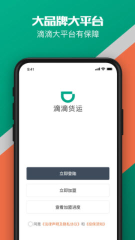 滴滴货运司机版App下载安装-滴滴货运司机官方最新版-9k9k手游网
