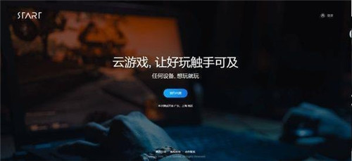 start云游戏app下载-start云游戏最新版下载