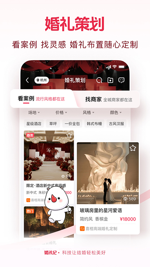 婚礼纪App