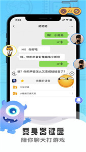 魔音变声器手机版