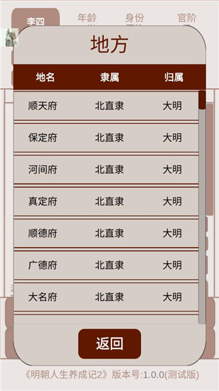 明朝人生养成记2折相思破解版