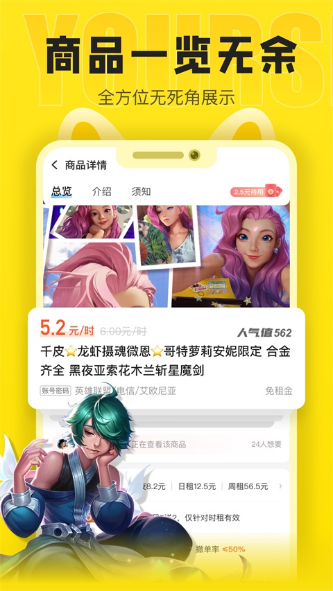 松鼠租号App
