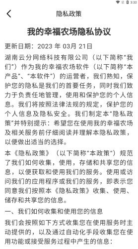 我的幸福农场2