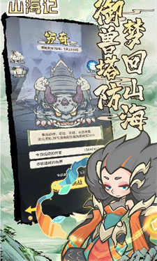 山海记