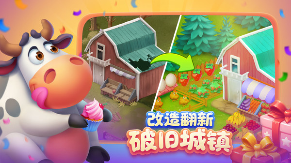 梦想城镇小米版
