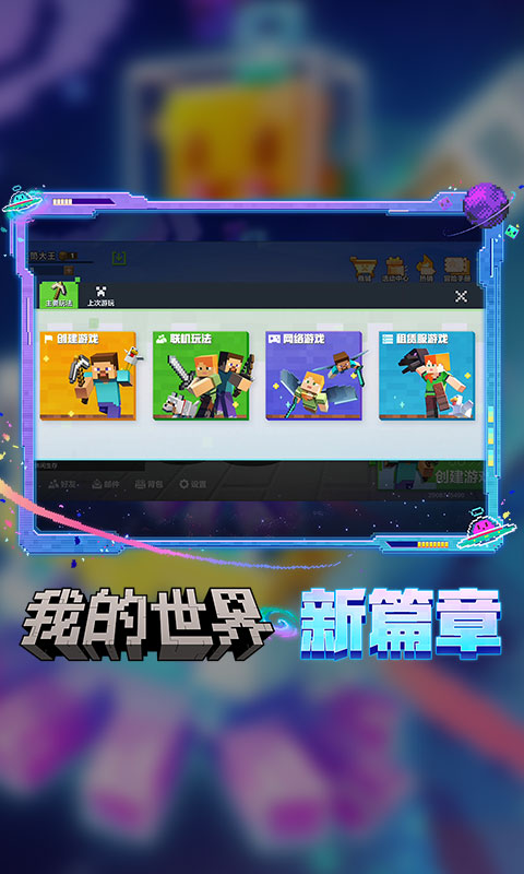 我的世界官服正版下载入口