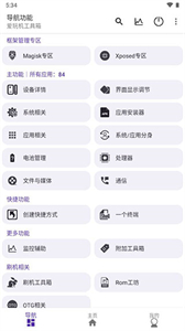 爱玩机工具箱最新版本