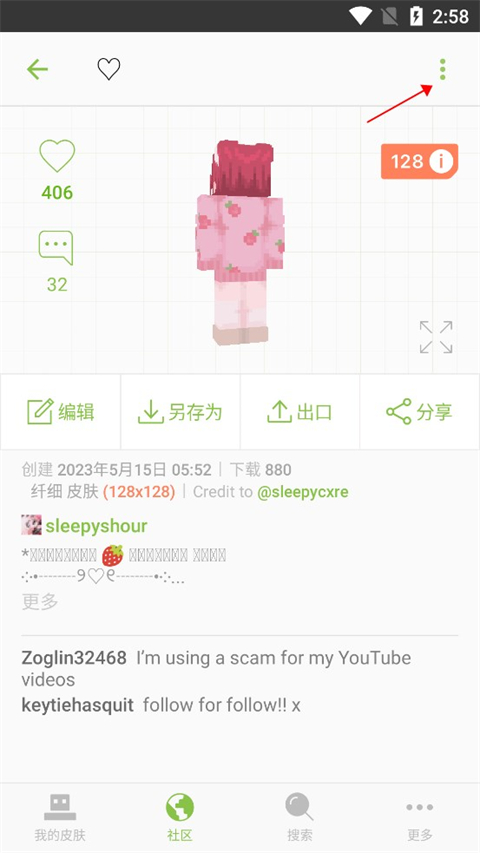 skinseed皮肤制作器中文版