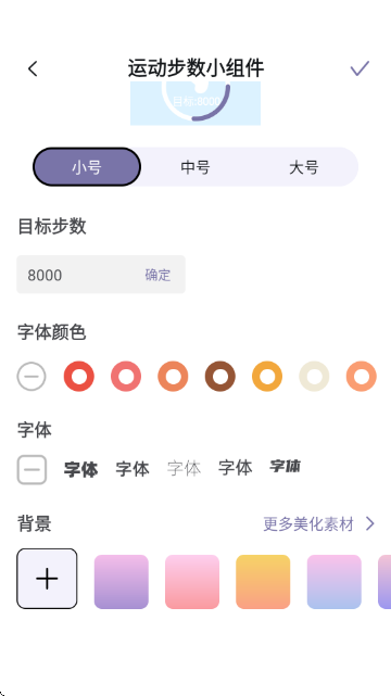 此间小组件
