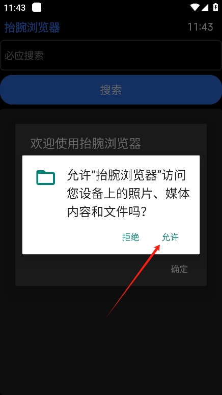 抬腕浏览器
