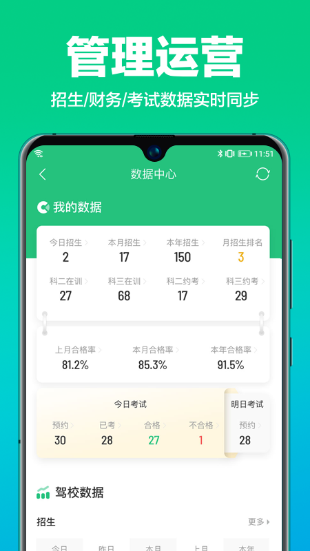驾校通app