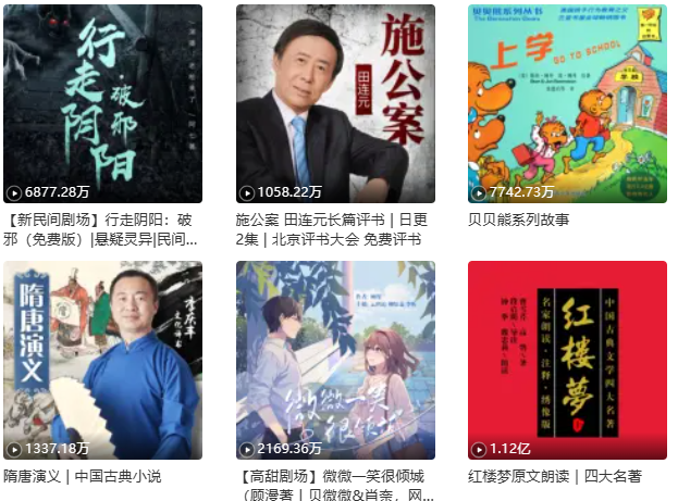 喜马拉雅听书