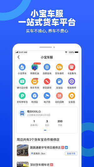 货车宝货车导航手机版下载- 货车宝货车导航2021最新版下载