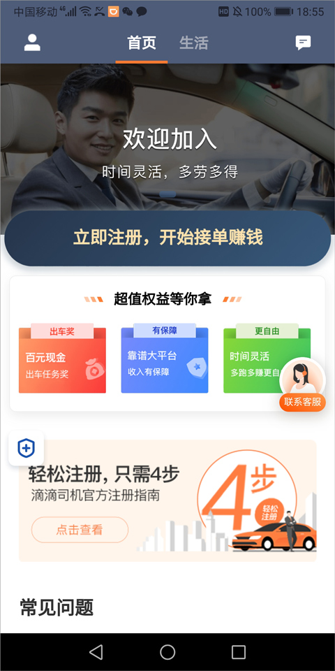 滴滴顺风车司机版app下载-滴滴顺风车司机版官方下载v9.2.2