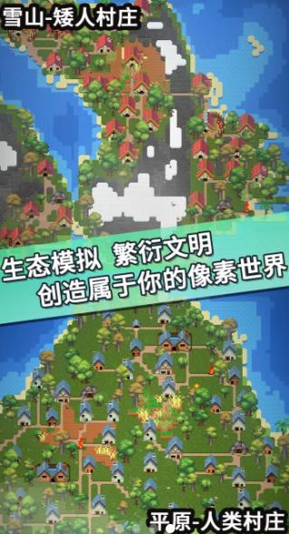 我的文明模拟器(最新版本)