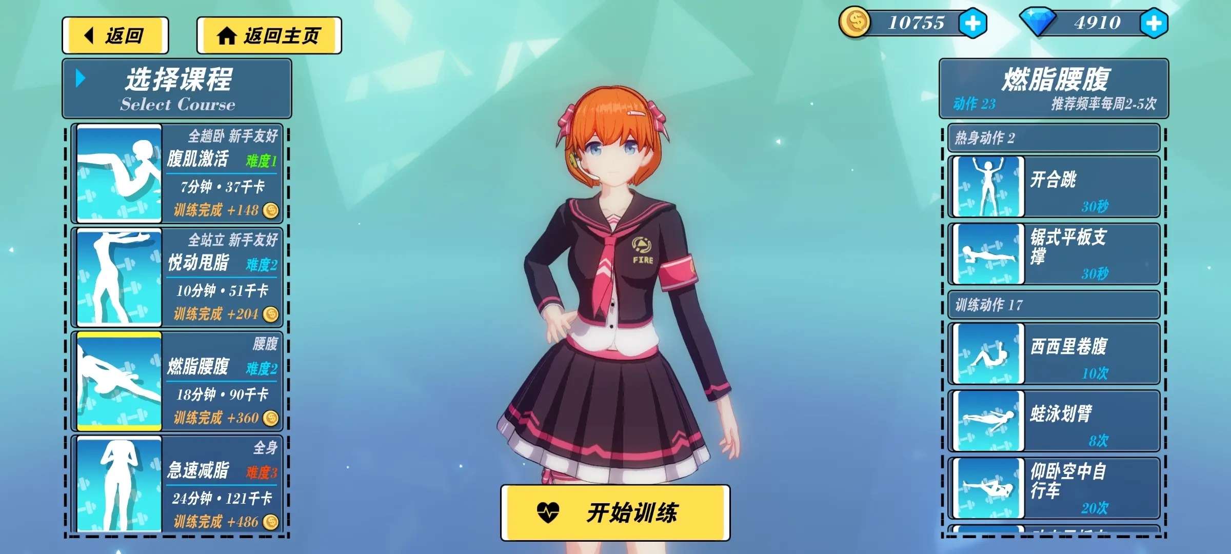 我的健身教练2官方正版