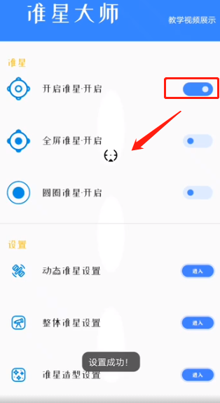 准心大师