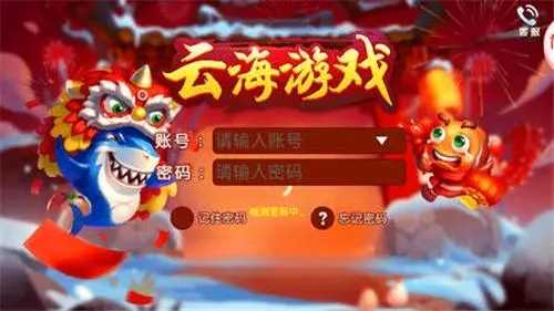 云海游戏中心手机版