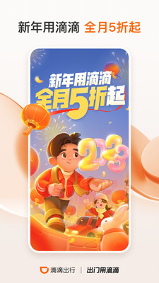 滴滴顺风车官方版