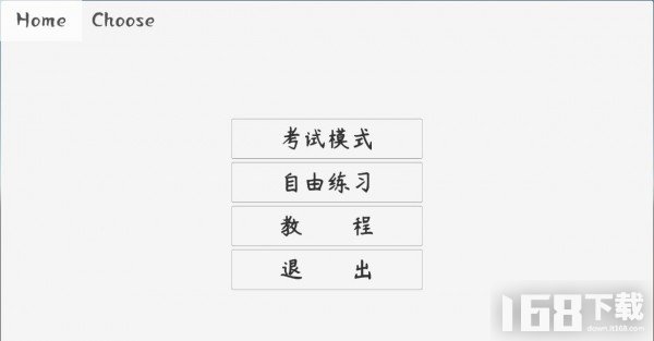 科目二驾考模拟器