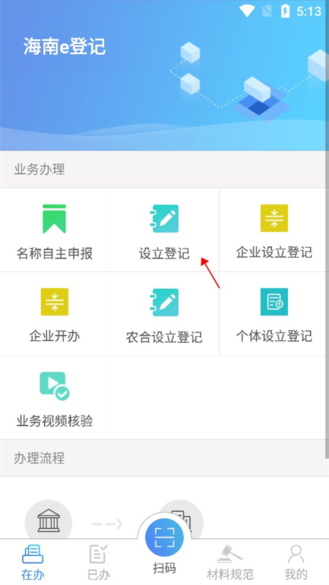 海南e登记