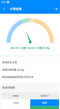BMI计算器免费版