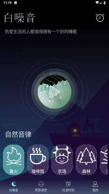 深度睡眠治疗