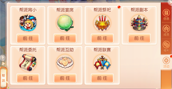 获得帮贡方法1
