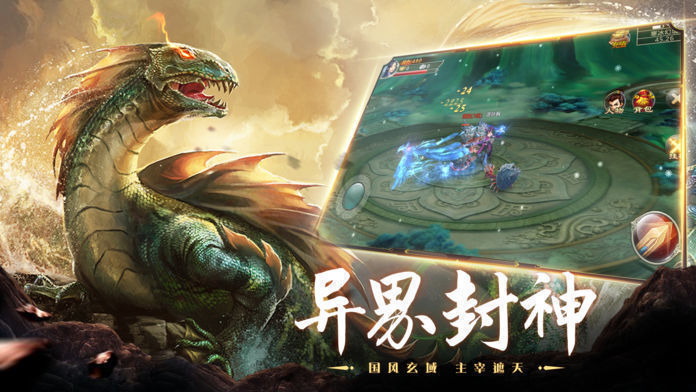 山海经神兽录手游官网版